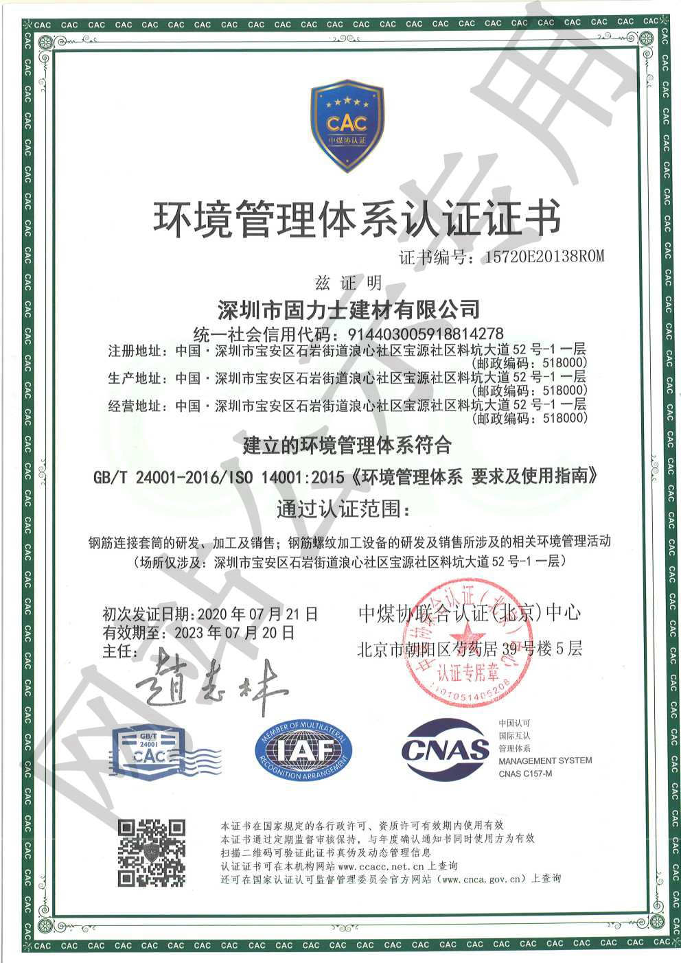 柘荣ISO14001证书